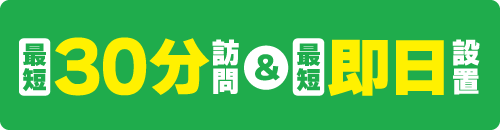 最短訪問設置