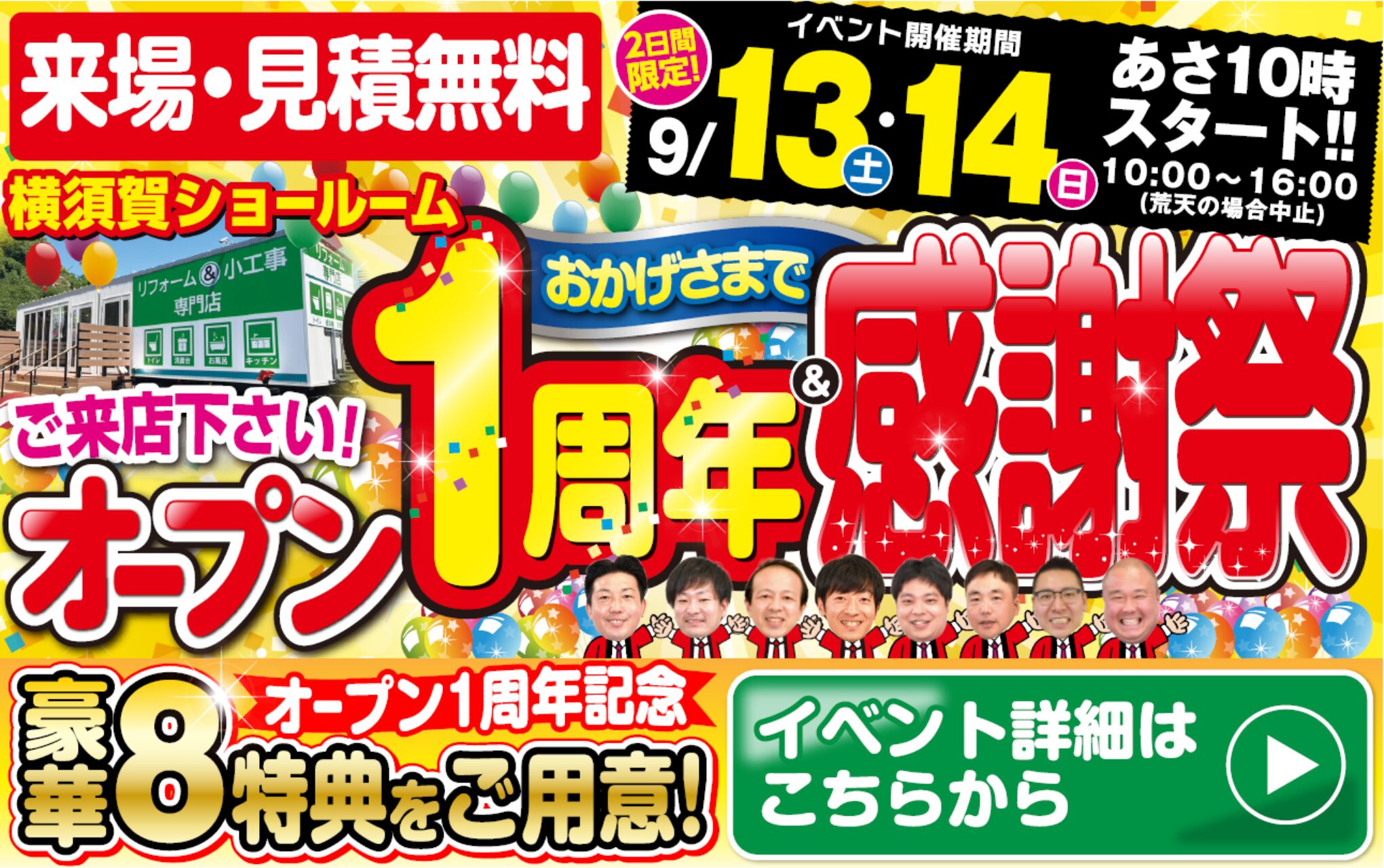 1周年感謝祭