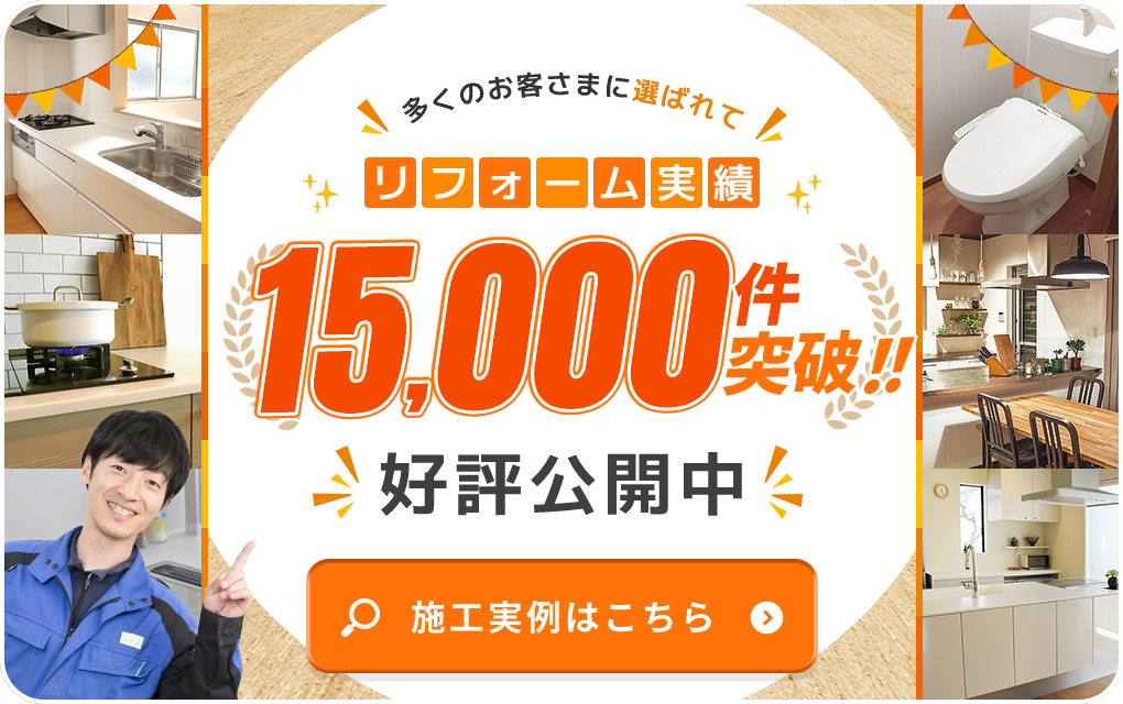 施工事例