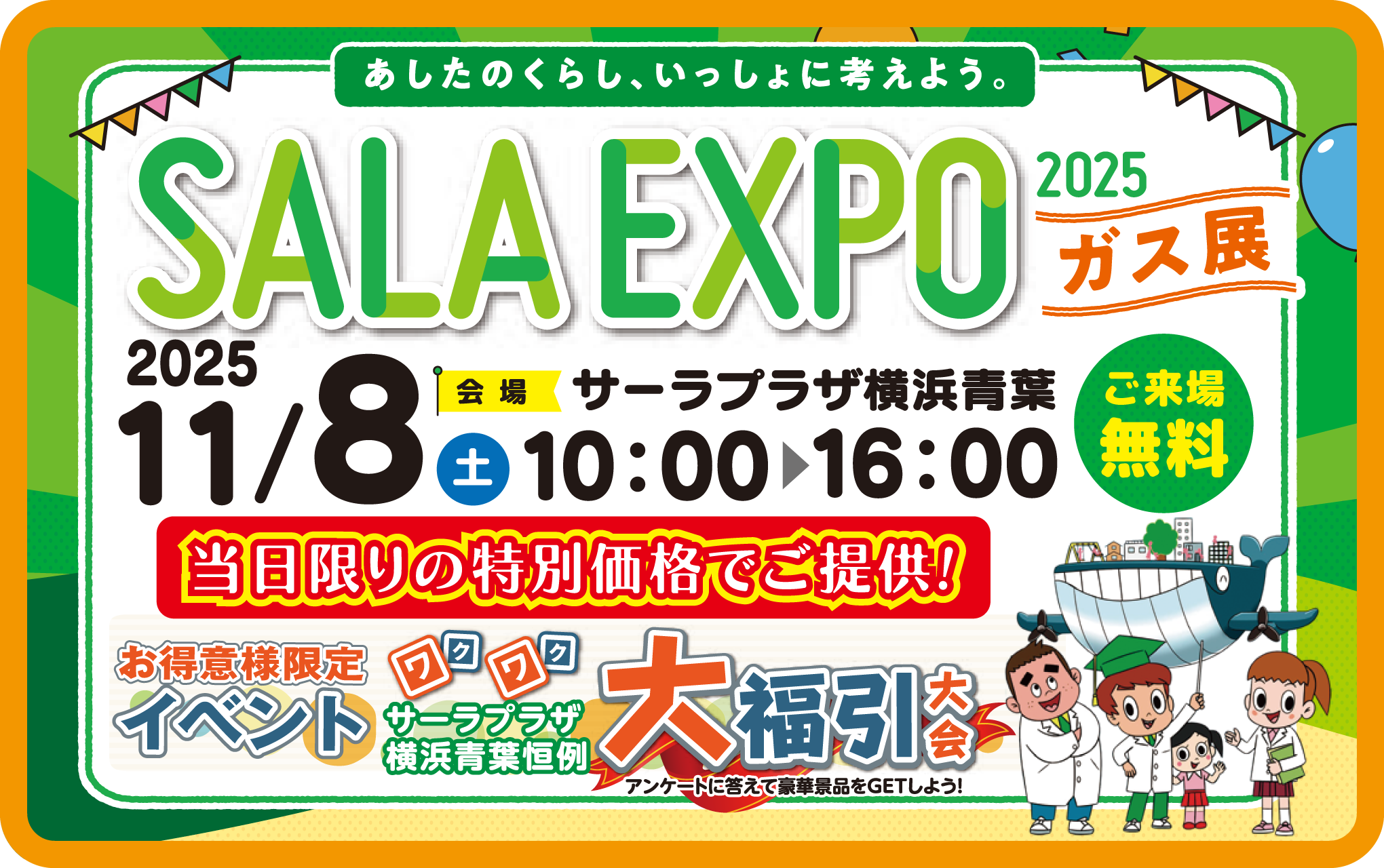 SALA EXPO 2025
